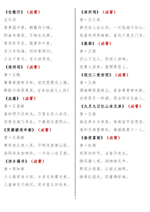 小升初必背80首古诗