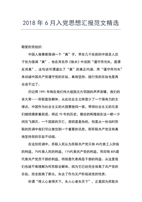 2019年最新4月大学生入党思想汇报范文：注重抓好党员读书学习思想汇报文档【五篇】 (4)