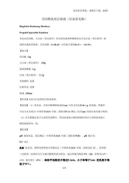 丙泊酚注射液检验标准