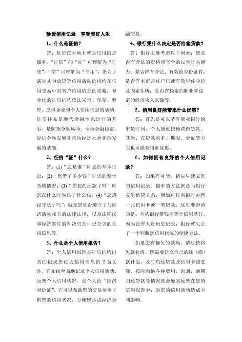 征信宣传页