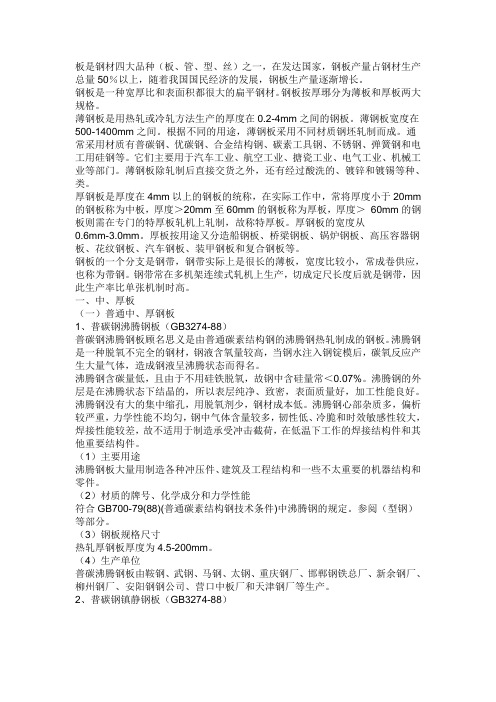 钢板厚度介绍