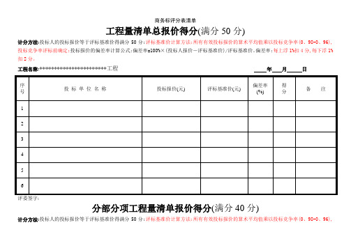 商务标评分表清单