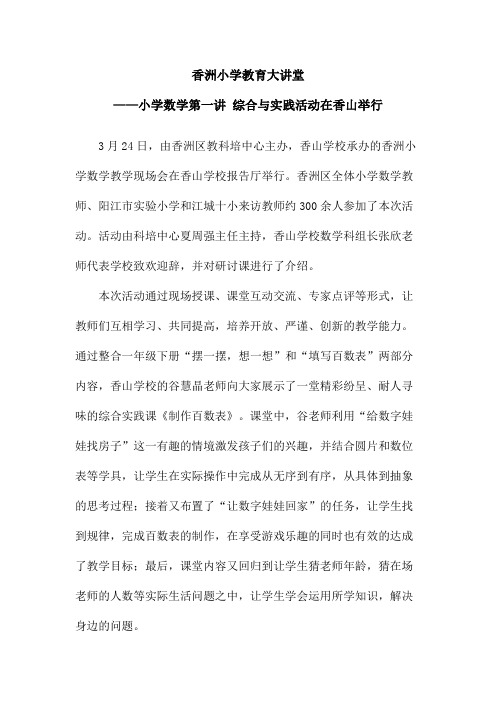 数学科组活动简报1(3.24)