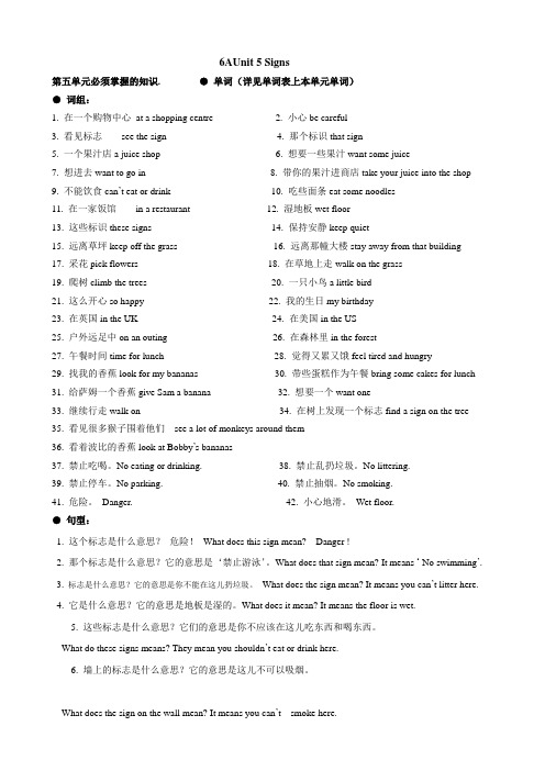 译林版英语六年级上册第五单元知识点
