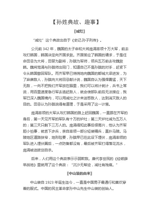 孙姓典故