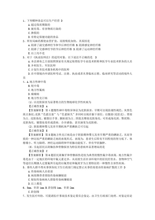 2015年公卫执业医师考点：传播途径经食物传播考试重点和考试技巧