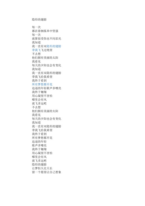 隐形的翅膀歌词