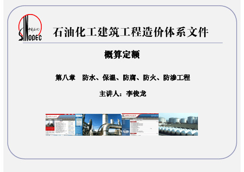 概算定额第8章