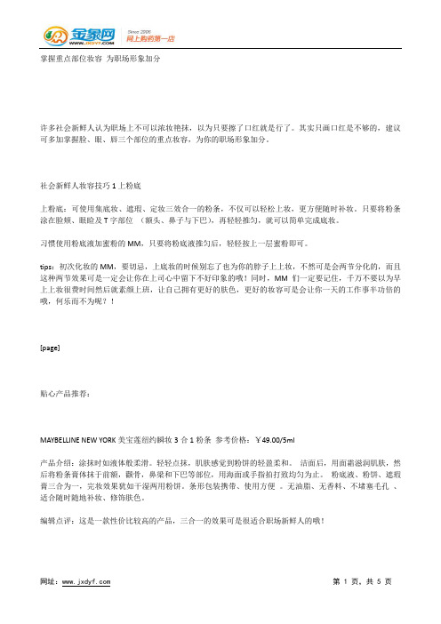 掌握重点部位妆容 为职场形象加分.docx