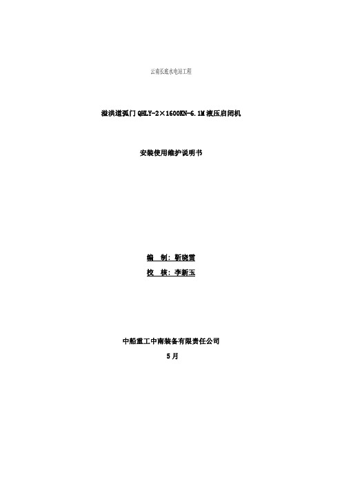 水电站液压机安装维护使用说明书样本