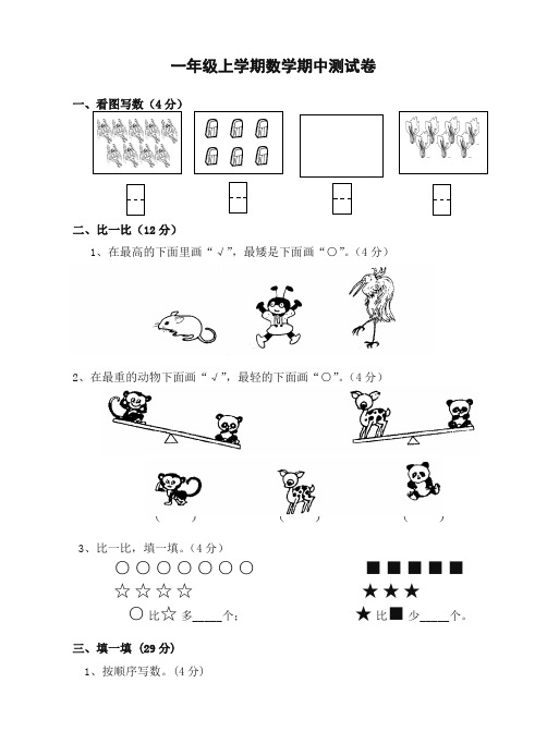 人教版小学一年级数学上册期中测试试卷(二)(最新版)