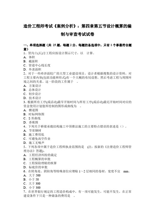 造价工程师考试《案例分析》：第四章第五节设计概算的编制与审查考试试卷