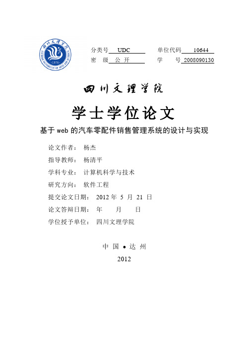 基于web的汽车零配件销售管理系统 论文