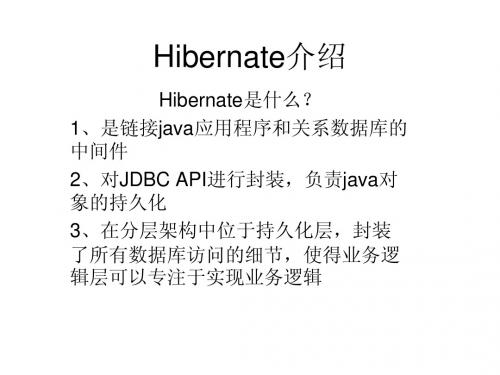 Hibernate培训教材