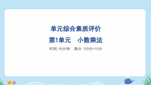 2024年人教版五年级上册数学第1单元综合检测试卷及答案