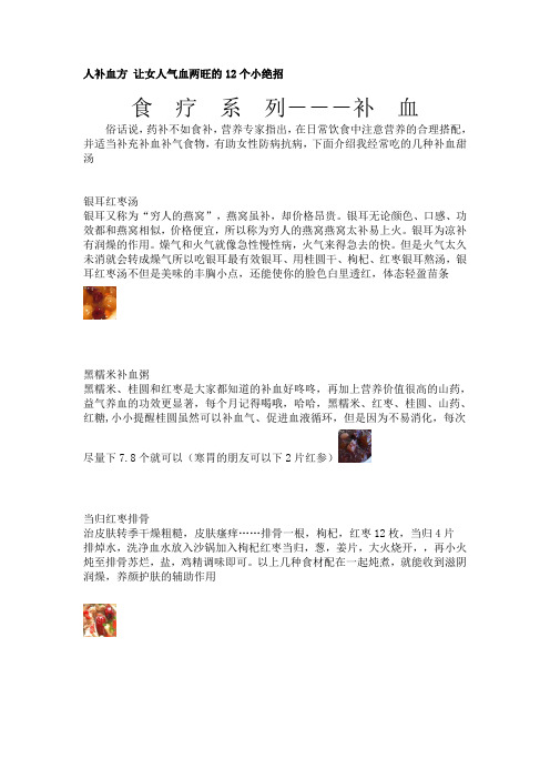 人补血方 让女人气血两旺的12个小绝招