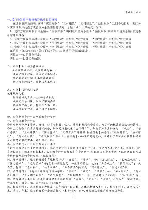 基础会计口诀