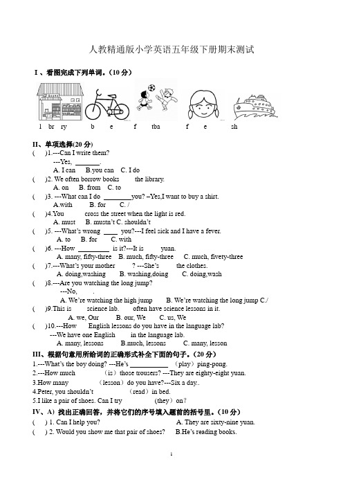 人教精通版小学英语五年级下册期末测试题