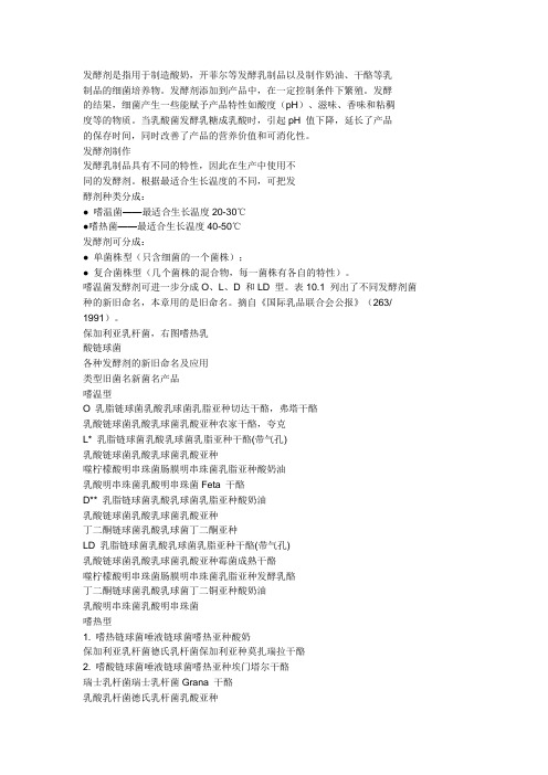 发酵剂资料