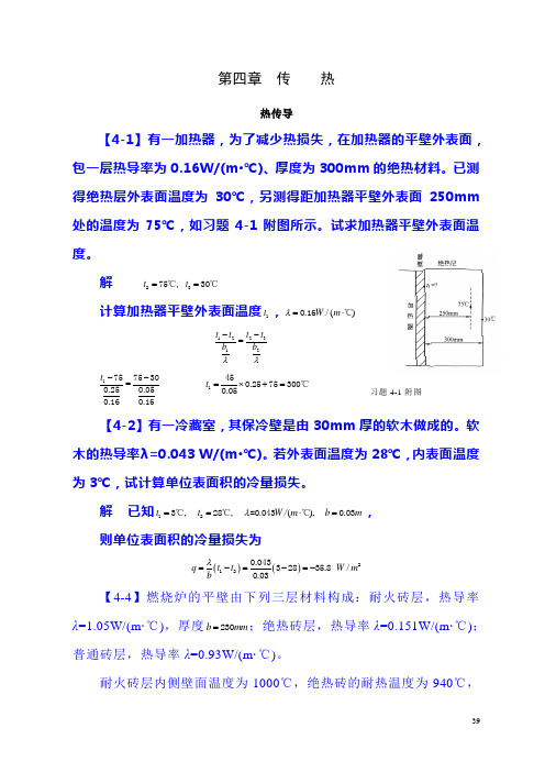 第四章  传热