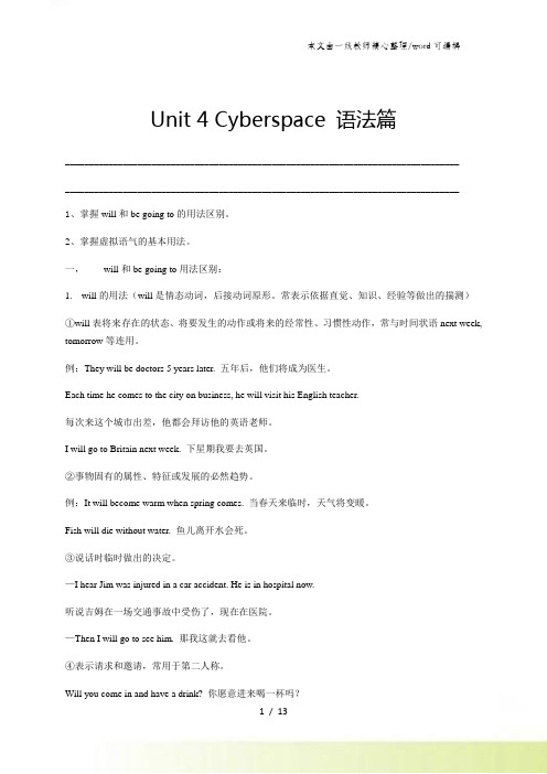 北师大版高中英语必修二第3讲：Unit4 Cyberspace-语法篇(教师版)