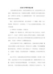 纪录片伊犁河观后感