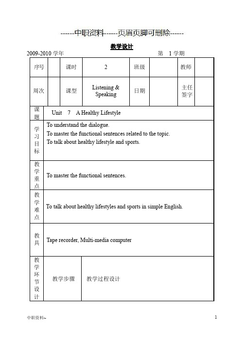 unit7-1中职英语基础模块第一册电子教案(中职教学)