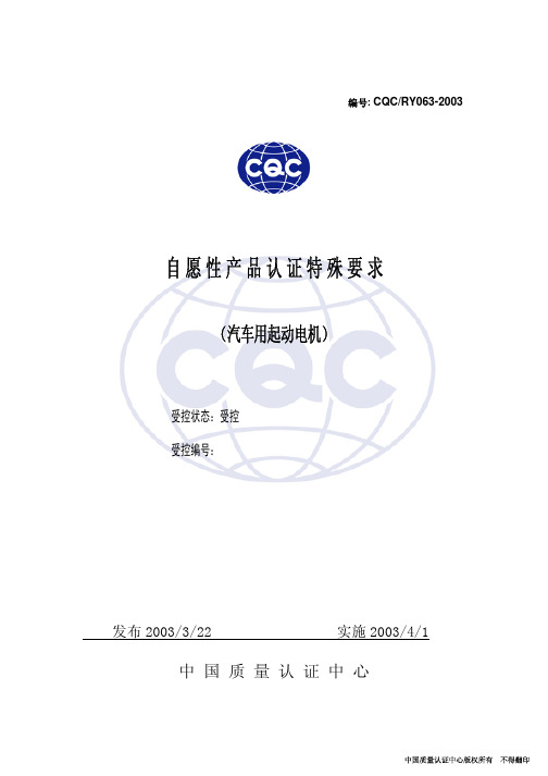 起动机认证特殊要求