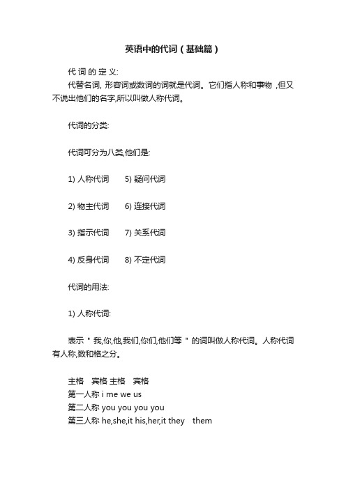 英语中的代词（基础篇）