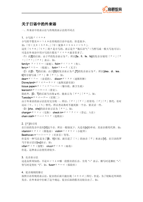 关于日语中的外来语