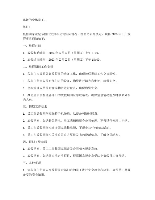 工厂放假四天通知模板
