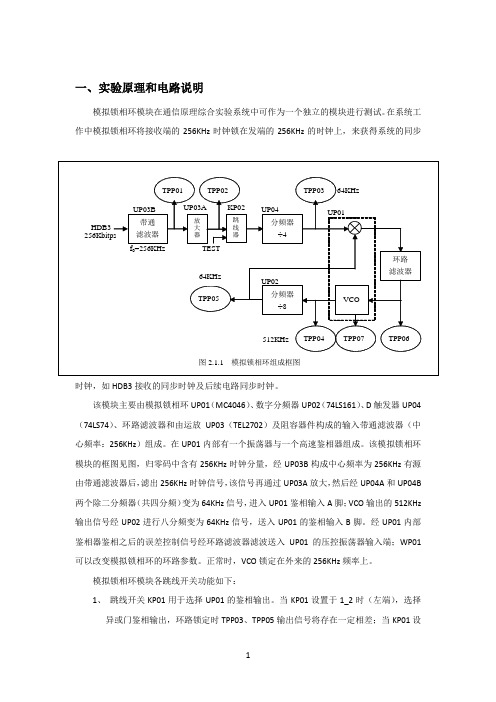 模拟锁相环