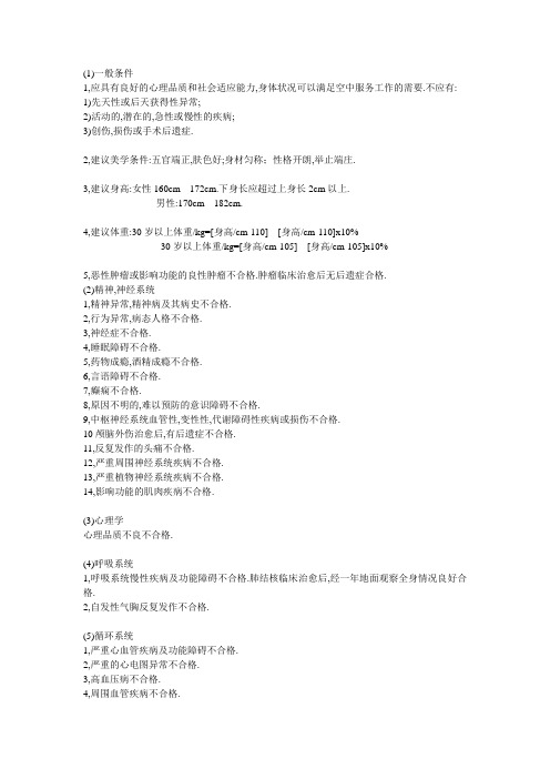 高铁乘务员体检标准