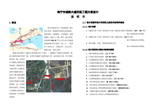 海宁市城南大道西延工程说明书(参考Word)