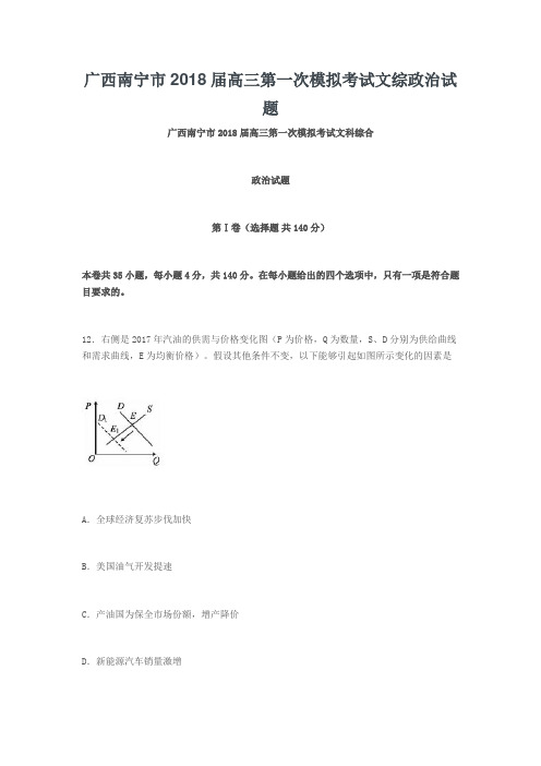 2018高考政治最新模拟题58