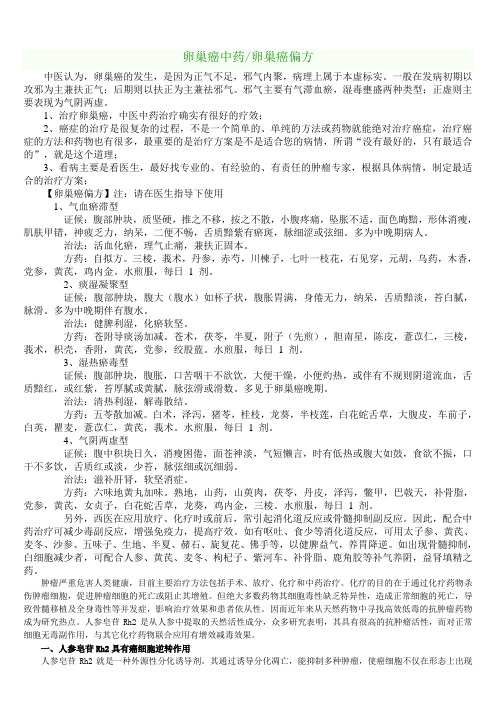 卵巢癌中药&卵巢癌偏方
