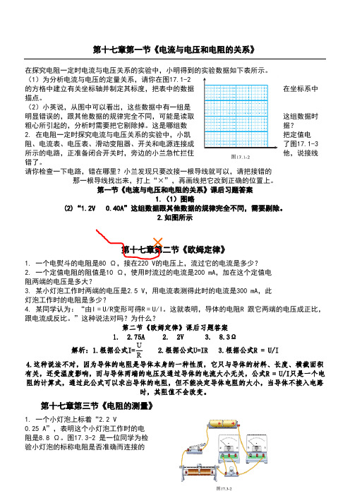 新人教版新九年级物理第十七章课后习题参考答案