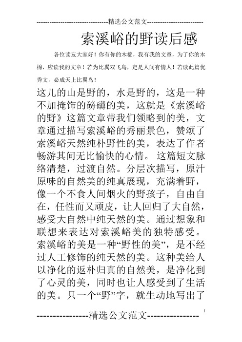 索溪峪的野读后感_0