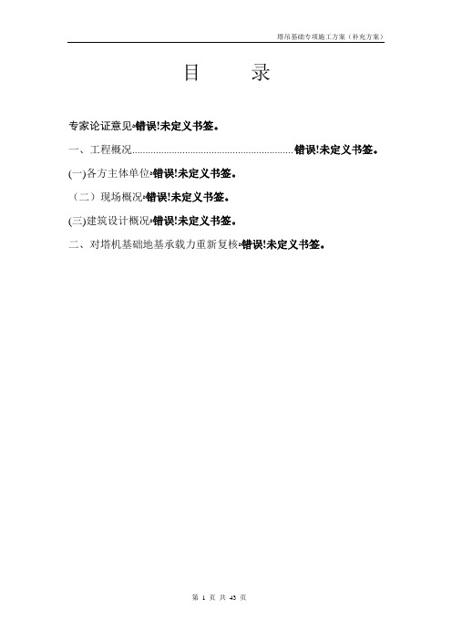 塔吊基础专项施工方案(专家论证)