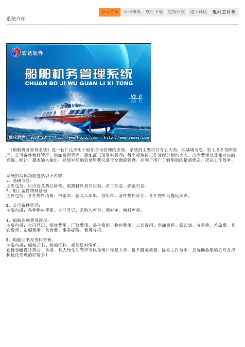 船舶机务管理系统