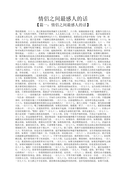情侣之间最感人的话