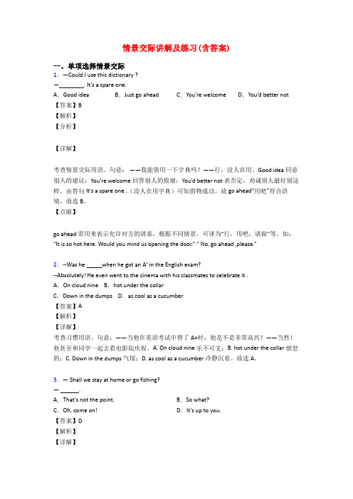 情景交际讲解及练习(含答案)