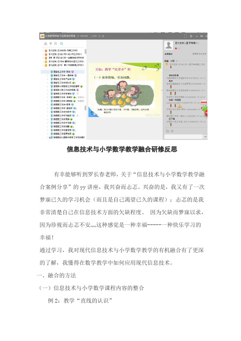 信息技术与小学数学教学融合研修反思