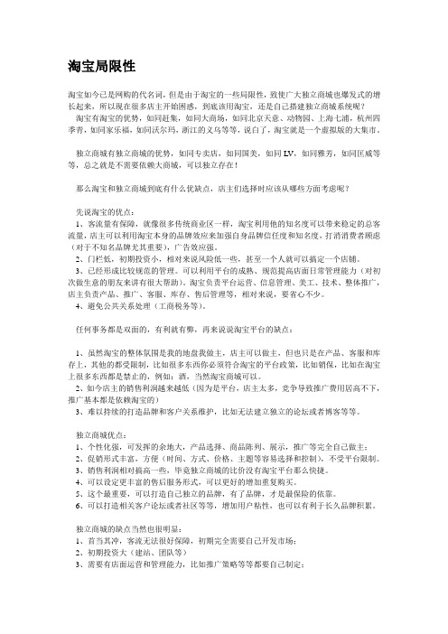 淘宝局限性