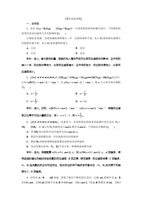2019版高中化学一轮复习第七章化学反应速率与化学平衡 1 第一讲 课后达标训练 Word版含解析