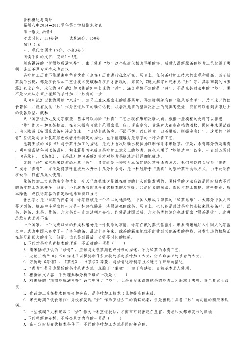 福建省福州市第八中学2014-2015学年高一下学期期末考试语文试卷
