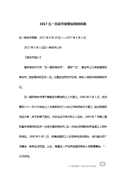 2017五一劳动节放假安排时间表