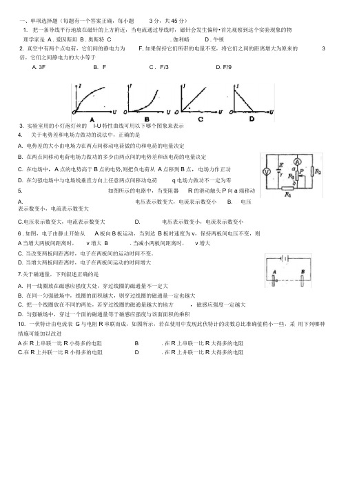 2013-2014学年高二上学期期末考试物理试题含答案