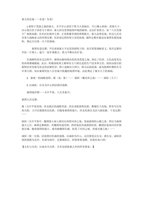 秦代九次迁都