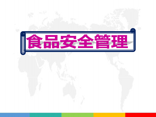 2020超市食品安全管理培训学习ppt